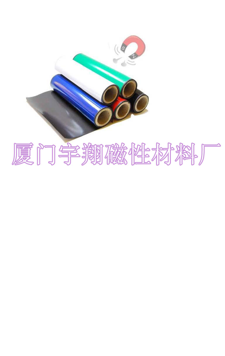软磁